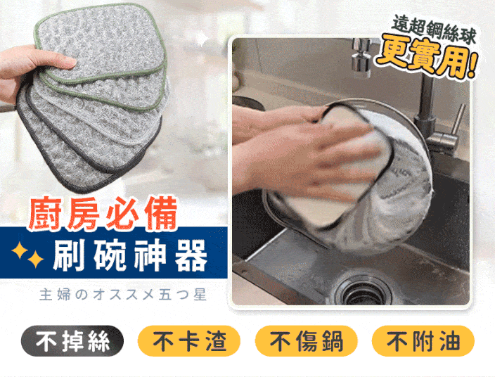 雙層鋼絲洗碗布