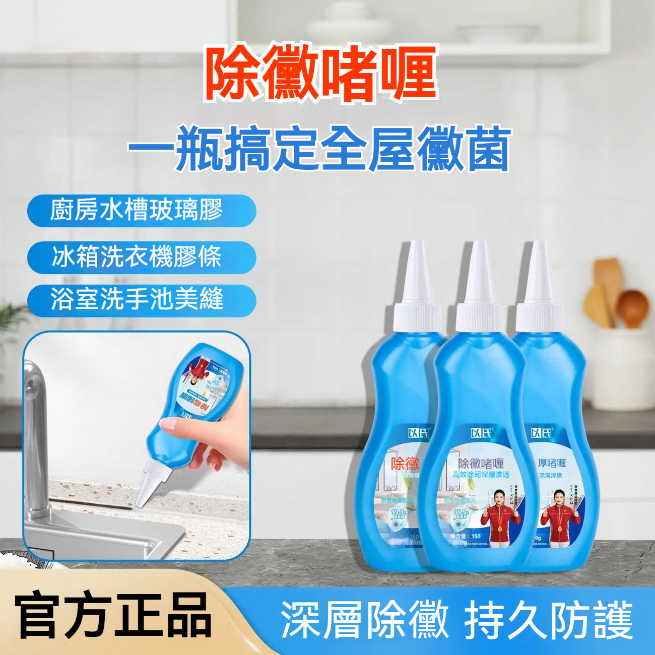 除霉啫喱神器